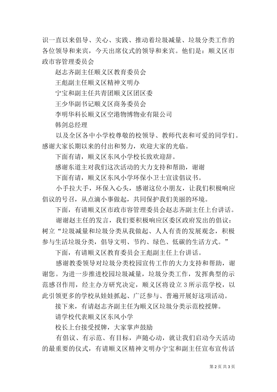垃圾分类主持稿5篇（二）_第2页