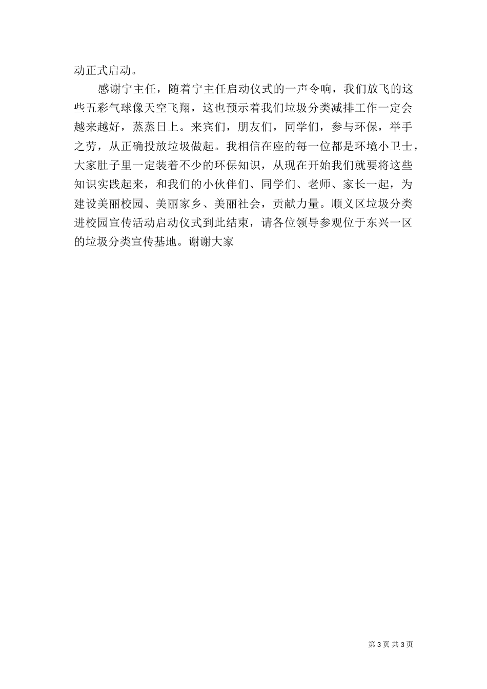 垃圾分类主持稿5篇（二）_第3页