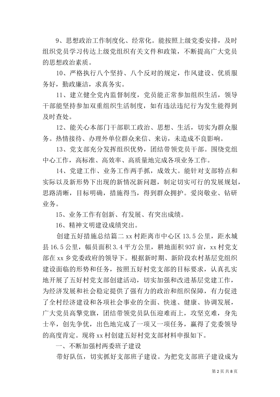 创建五好措施总结_第2页