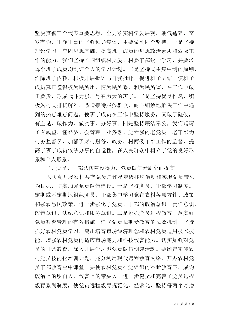 创建五好措施总结_第3页