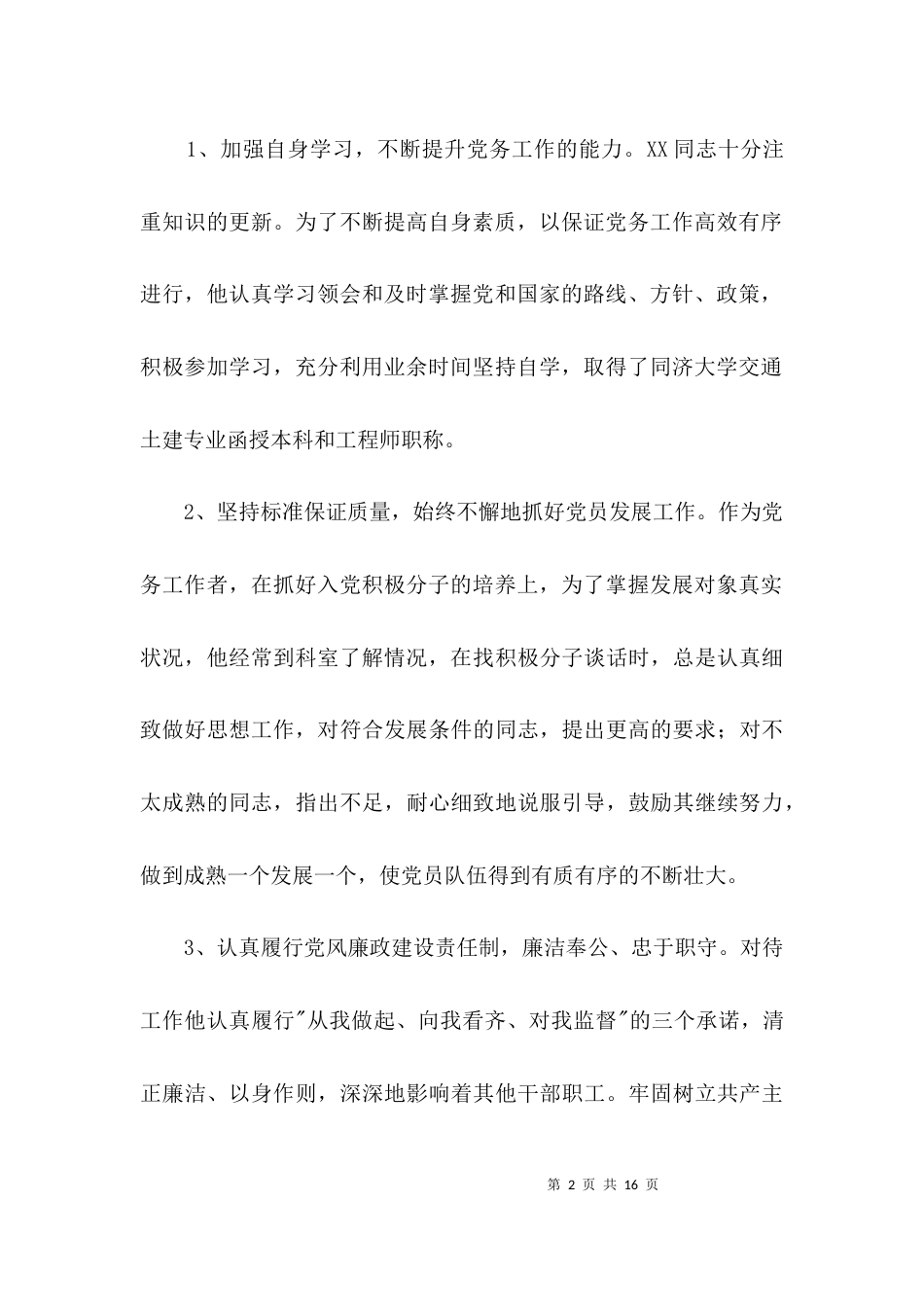 公路管理站站长先进事迹材料3篇_第2页