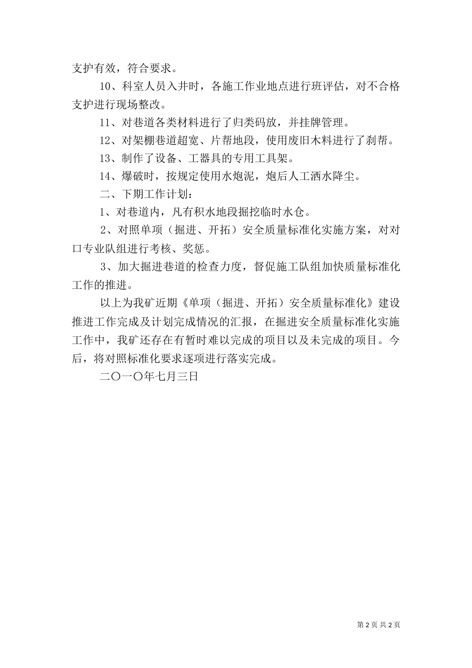 质量标准化汇报5篇_第2页