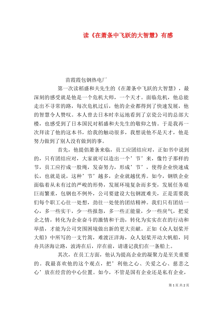读《在萧条中飞跃的大智慧》有感_第1页