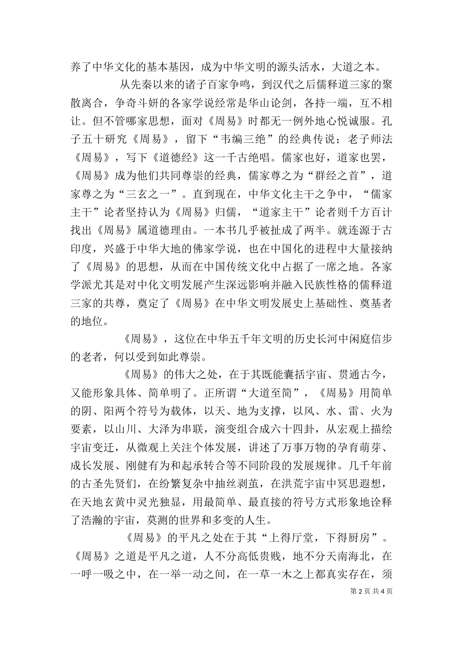 读周易有感[共五篇]_第2页