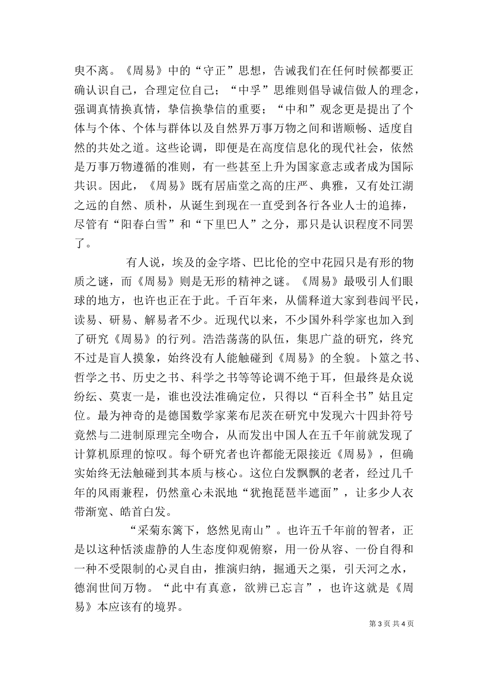 读周易有感[共五篇]_第3页