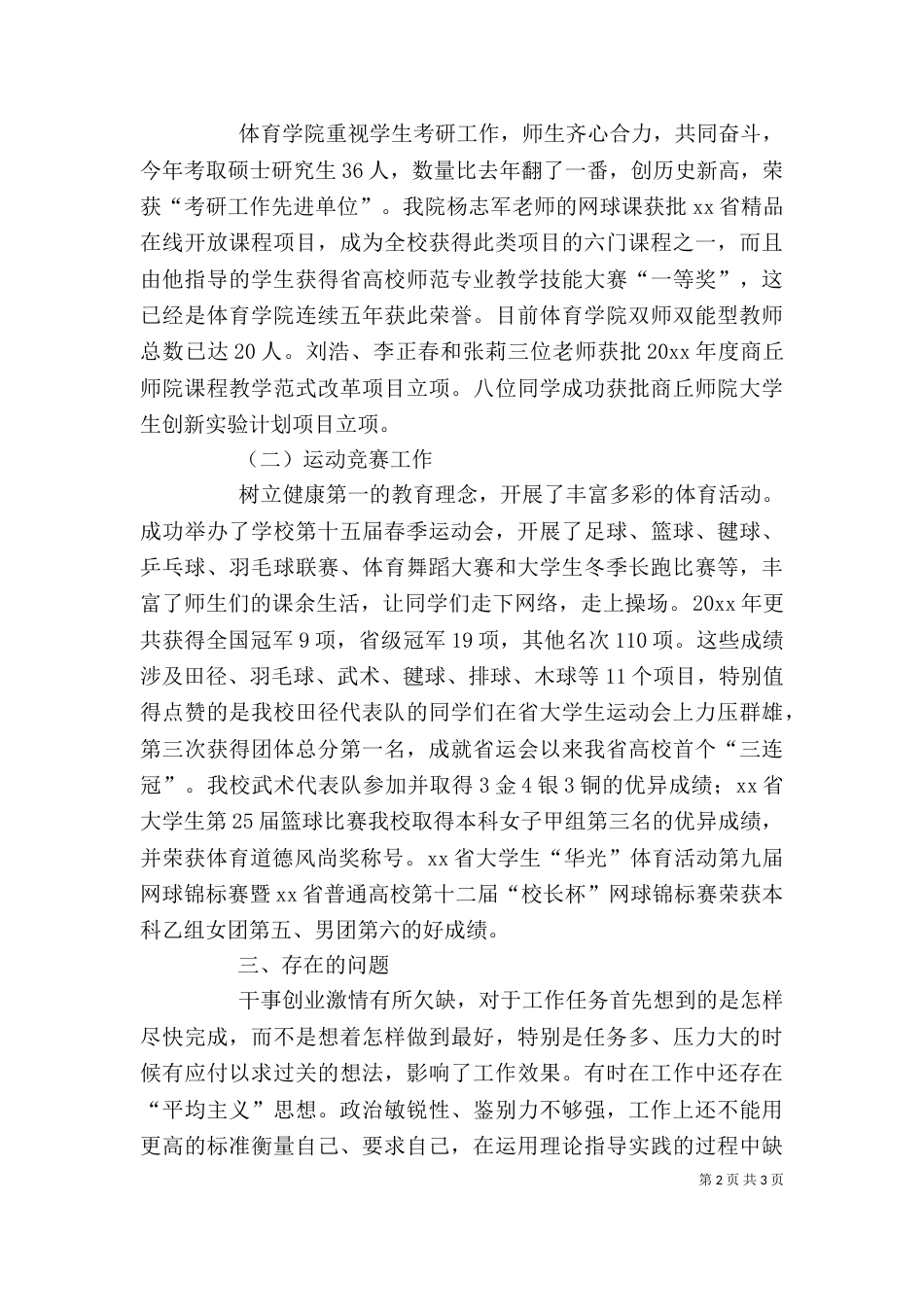 学院述职述廉述学报告_第2页