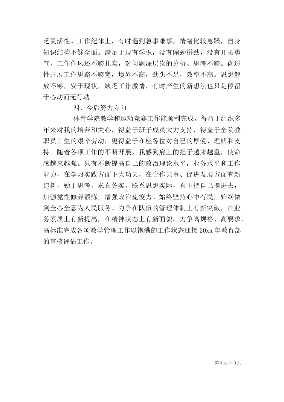 学院述职述廉述学报告_第3页