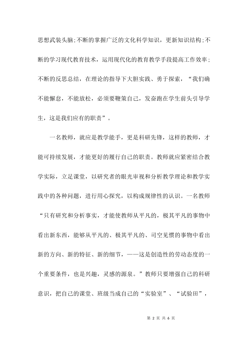 （精选）业务学习专题心得体会_第2页