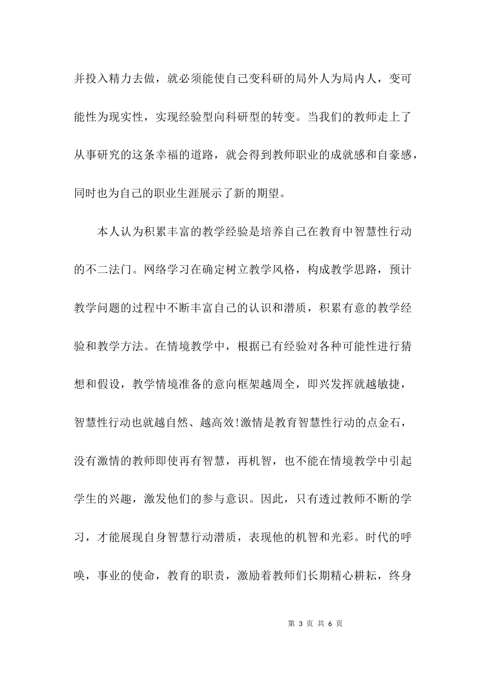 （精选）业务学习专题心得体会_第3页