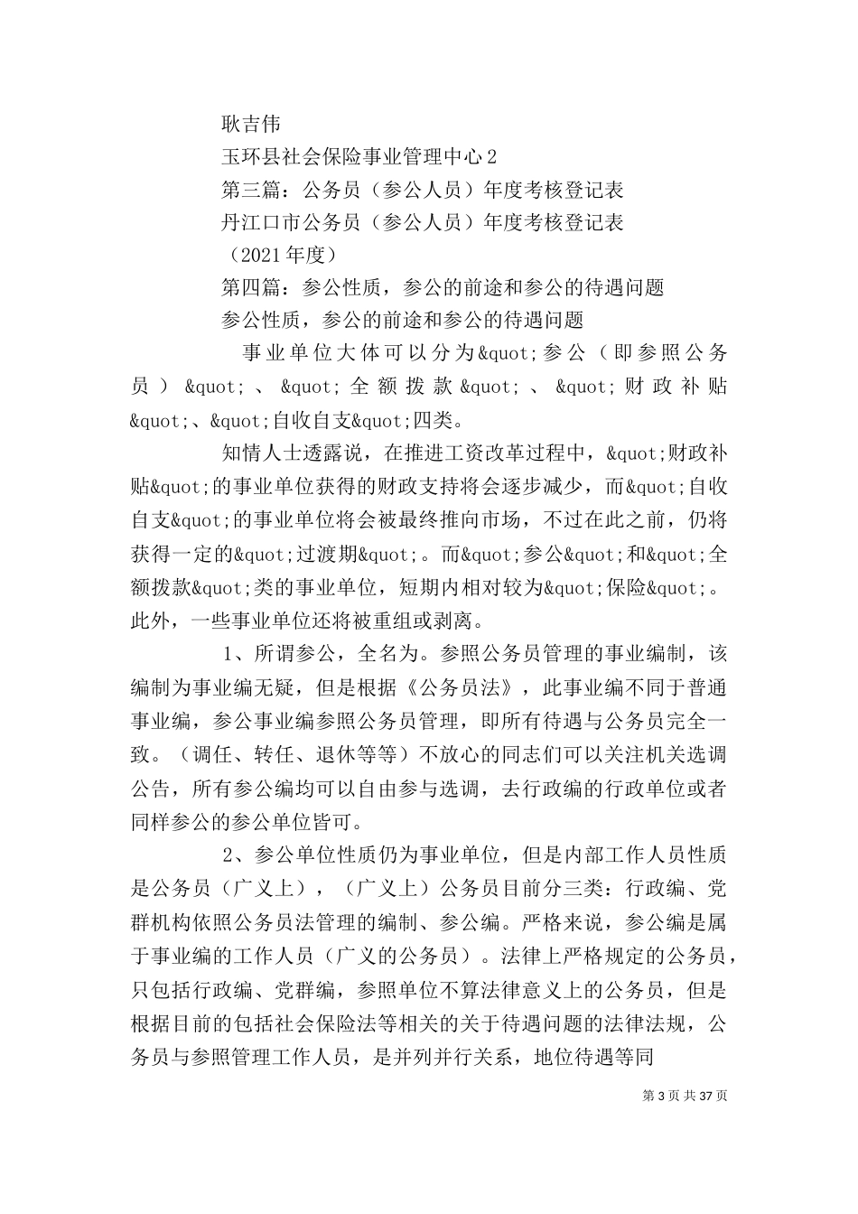 参公年度考核个人总结（一）_第3页