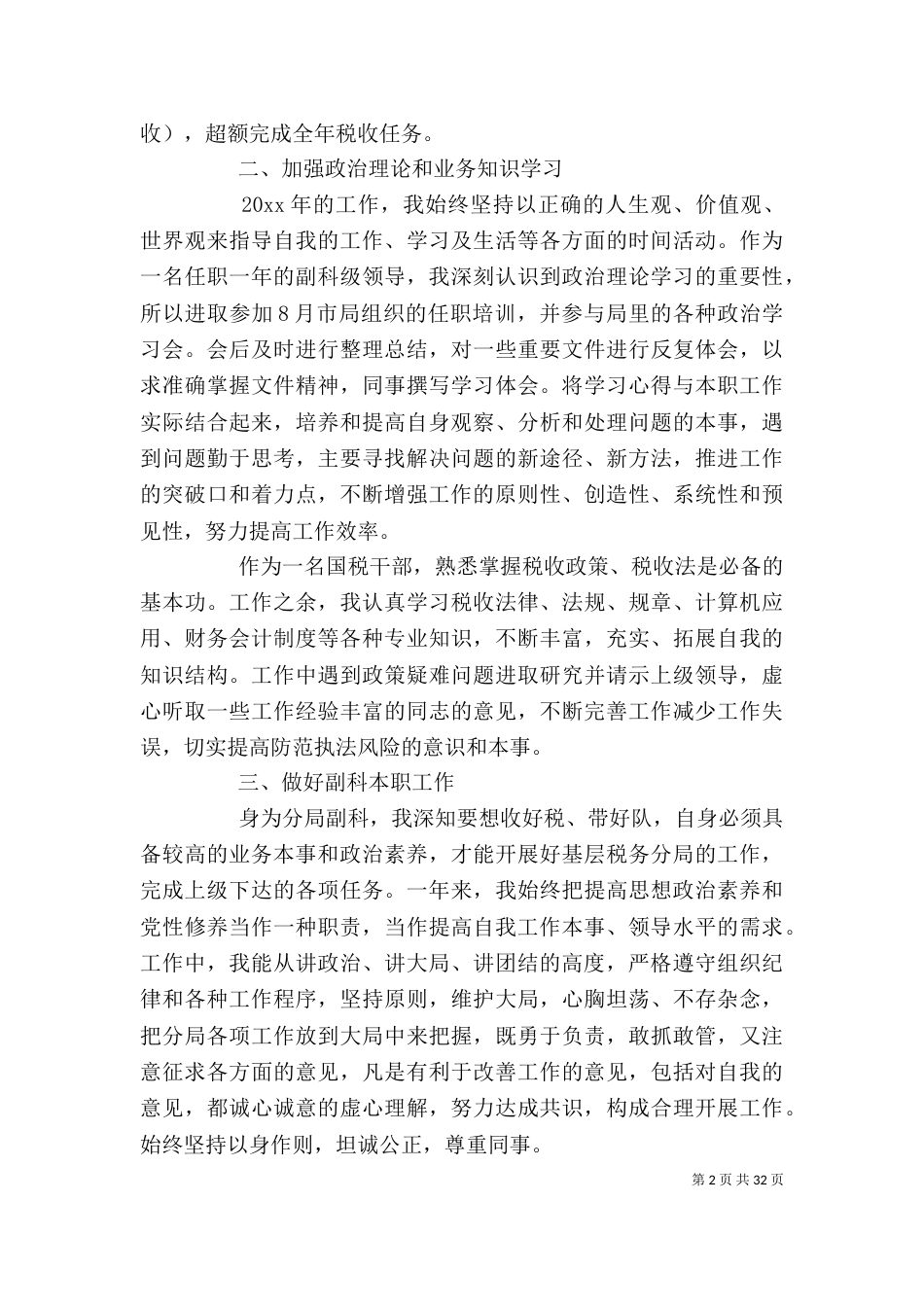 领导干部个人述职述廉精选多篇_第2页