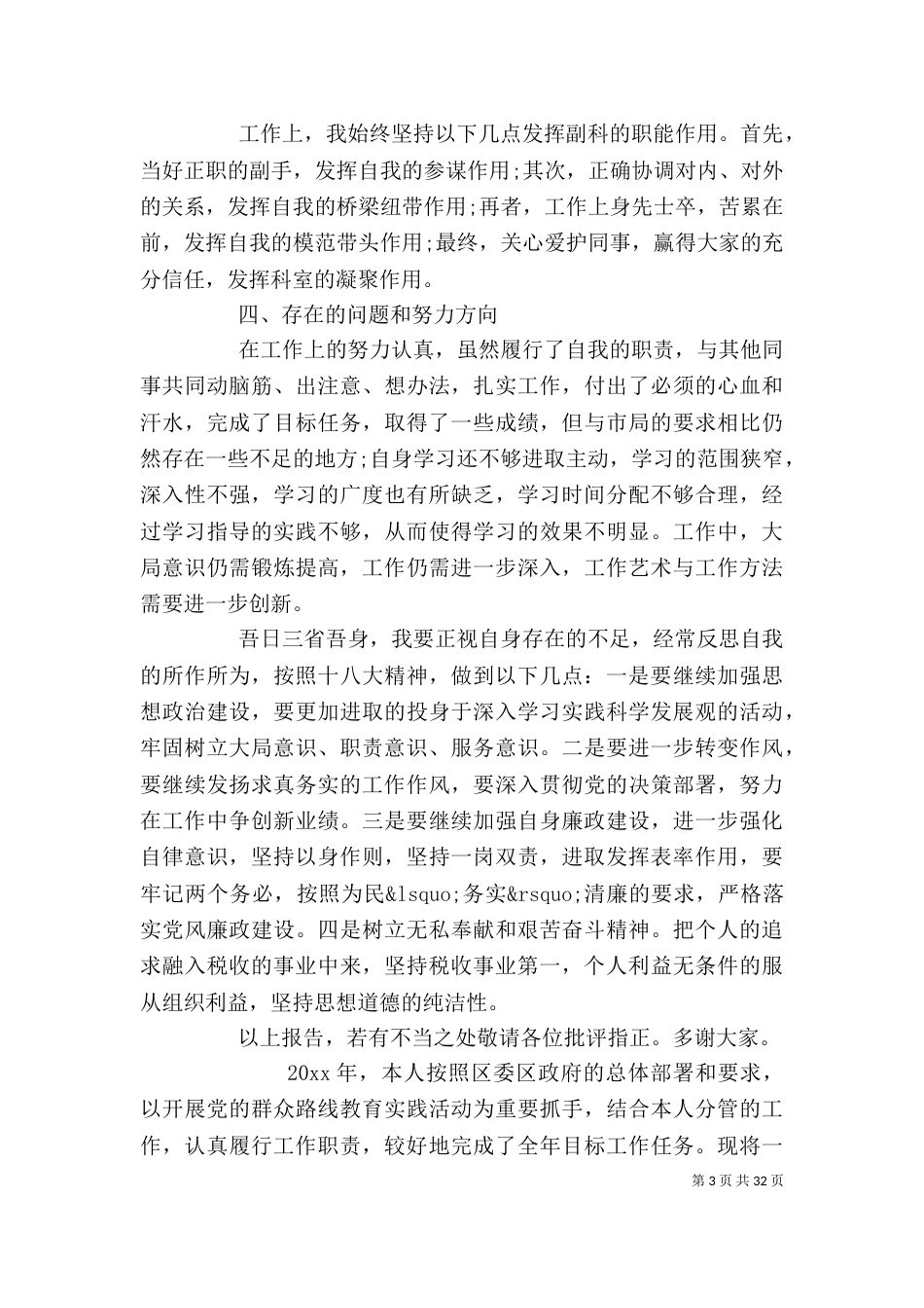 领导干部个人述职述廉精选多篇_第3页