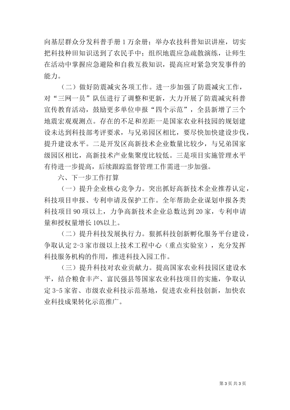 科技局上半年工作汇报材料_第3页