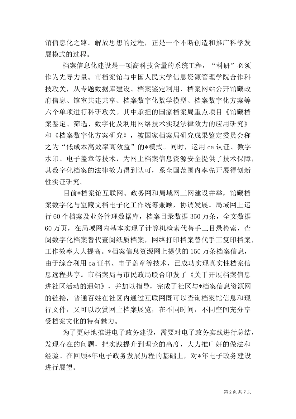 政务信息化管理报告（一）_第2页