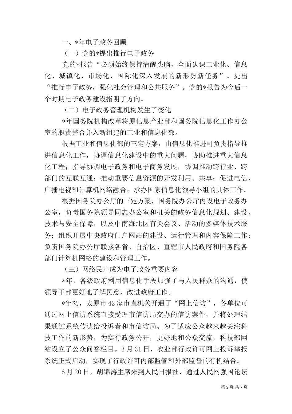 政务信息化管理报告（一）_第3页