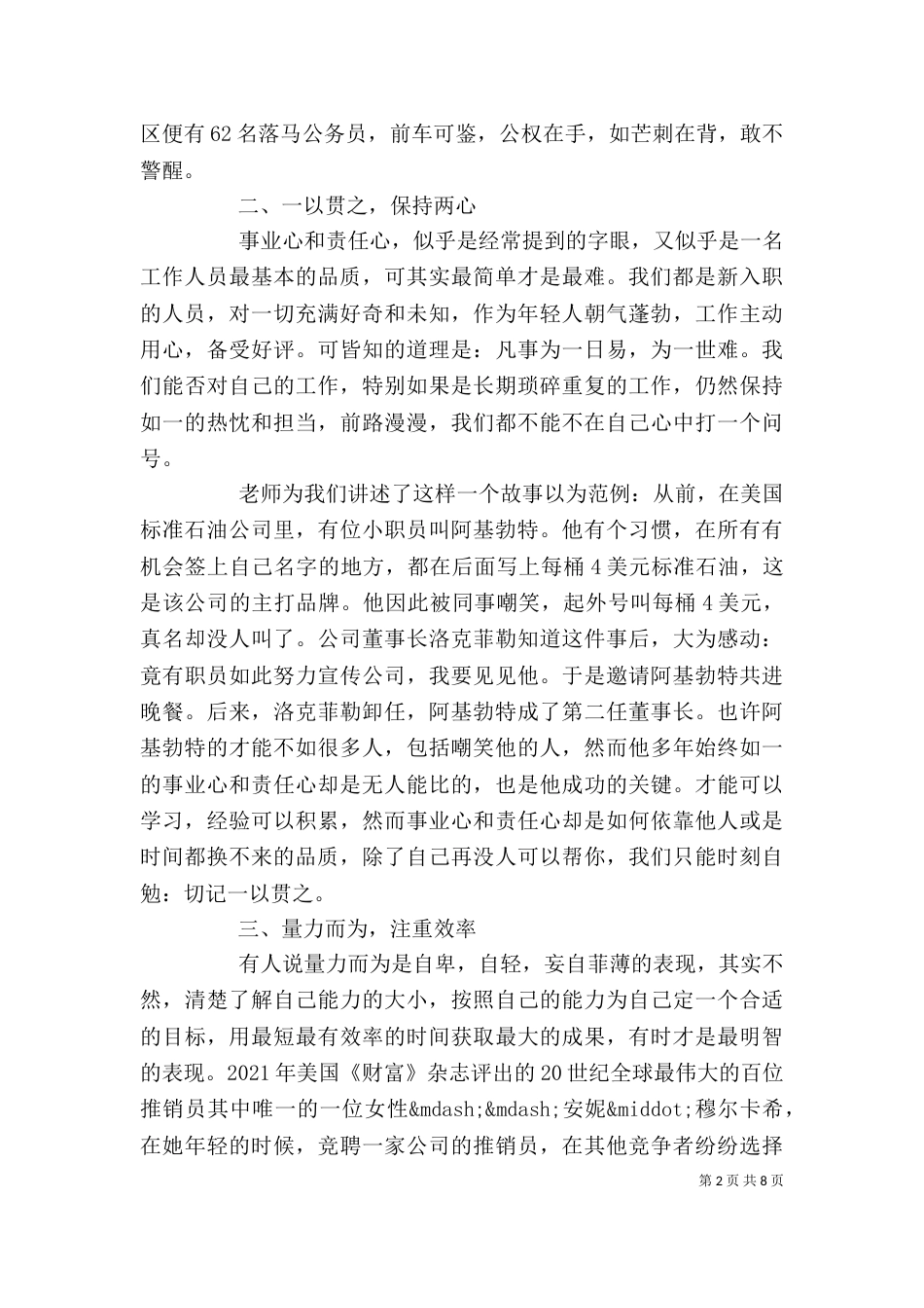 公务员自我鉴定（五）_第2页