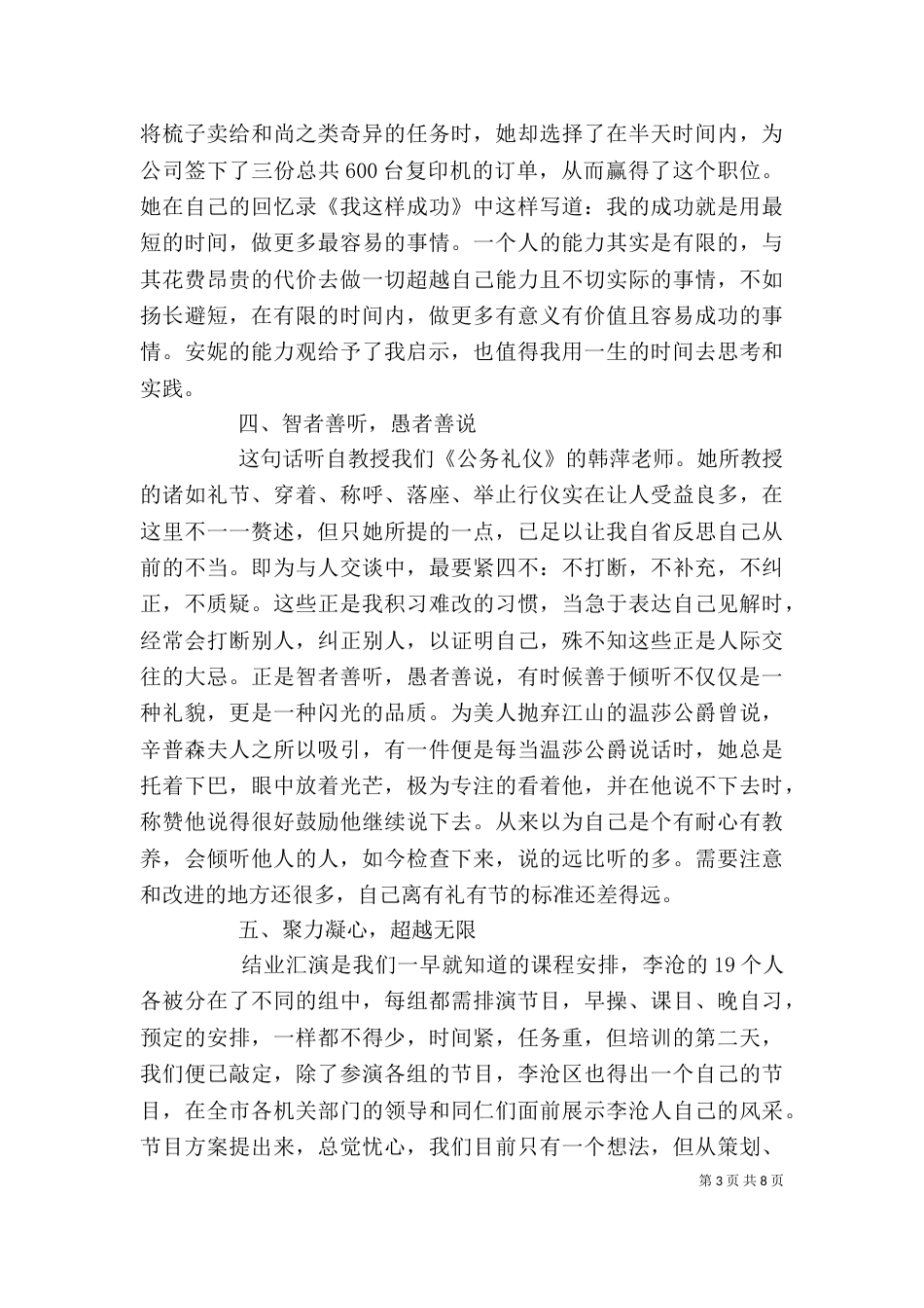 公务员自我鉴定（五）_第3页