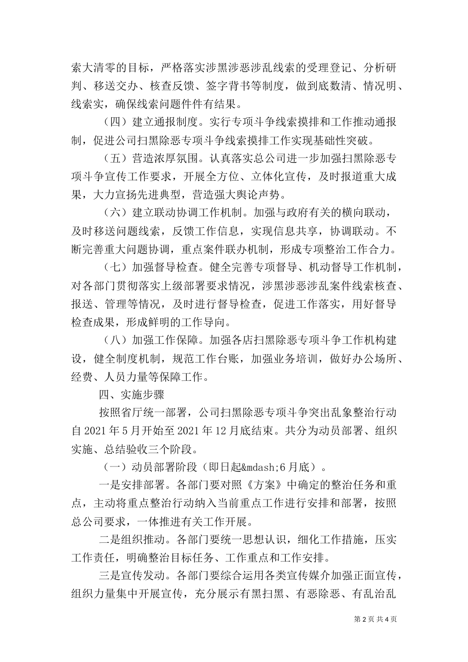 扫黑除恶专项斗争重点整治方案_第2页