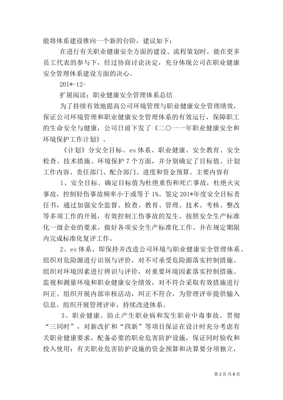 质保部职业健康安全管理体系总结_第2页