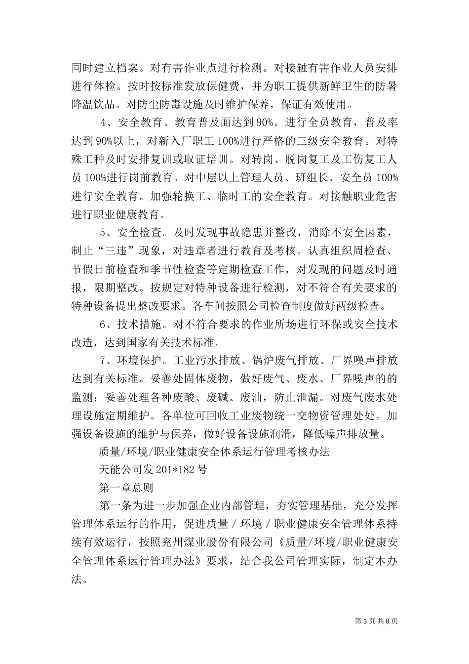 质保部职业健康安全管理体系总结_第3页
