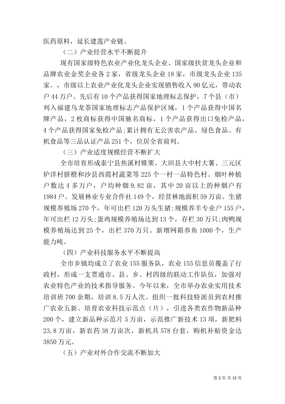 农业特色产业调研报告范文（一）_第2页