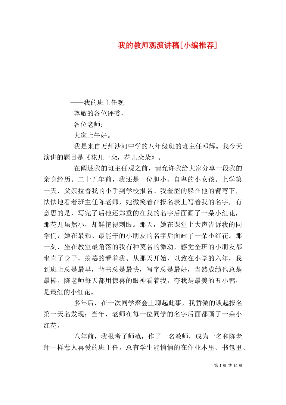 我的教师观演讲稿[小编推荐]_第1页