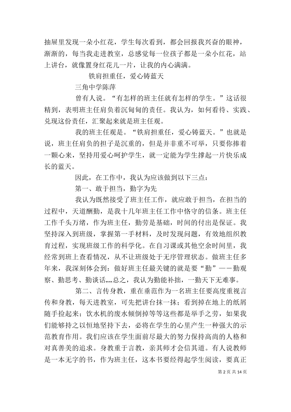 我的教师观演讲稿[小编推荐]_第2页