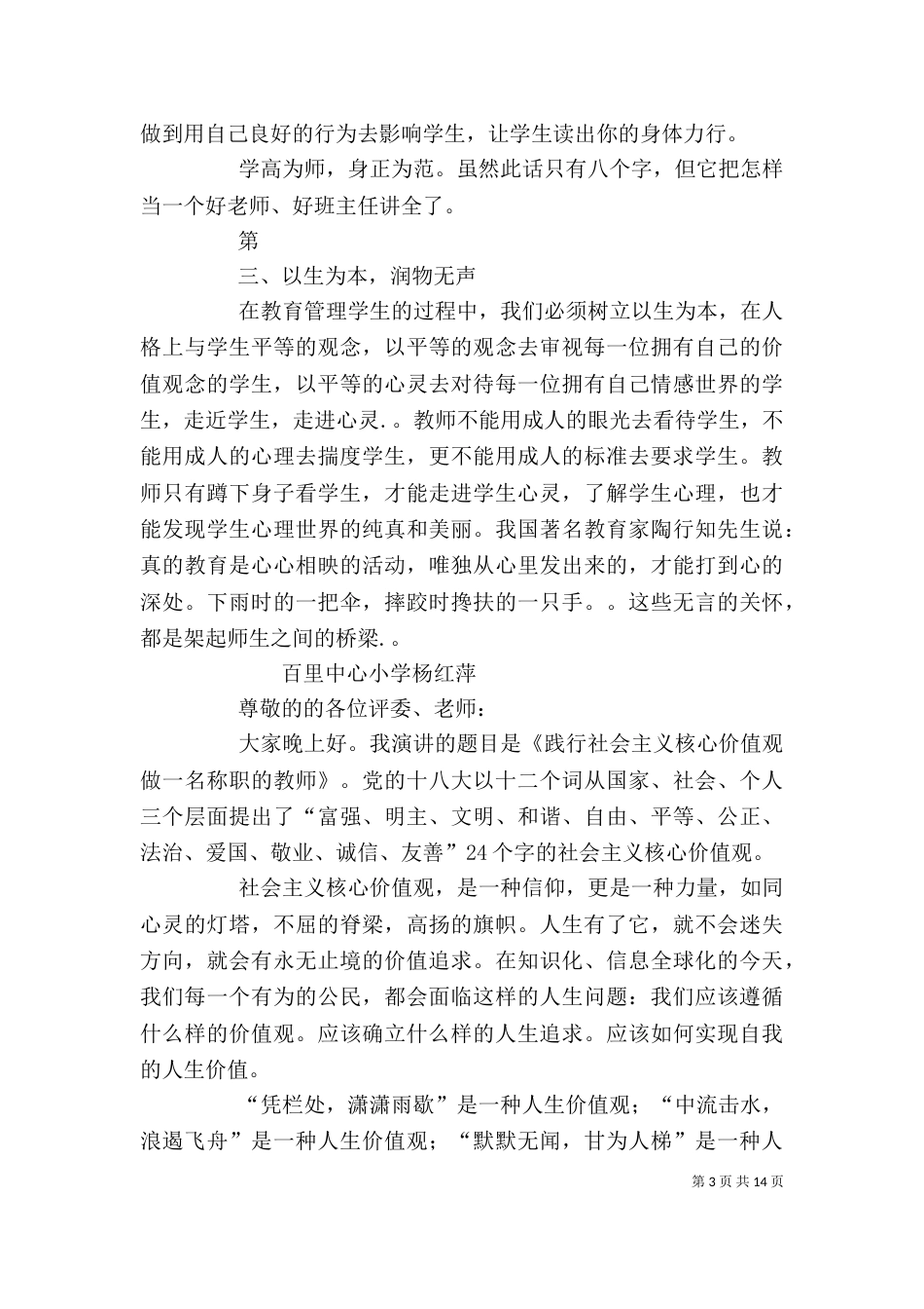 我的教师观演讲稿[小编推荐]_第3页