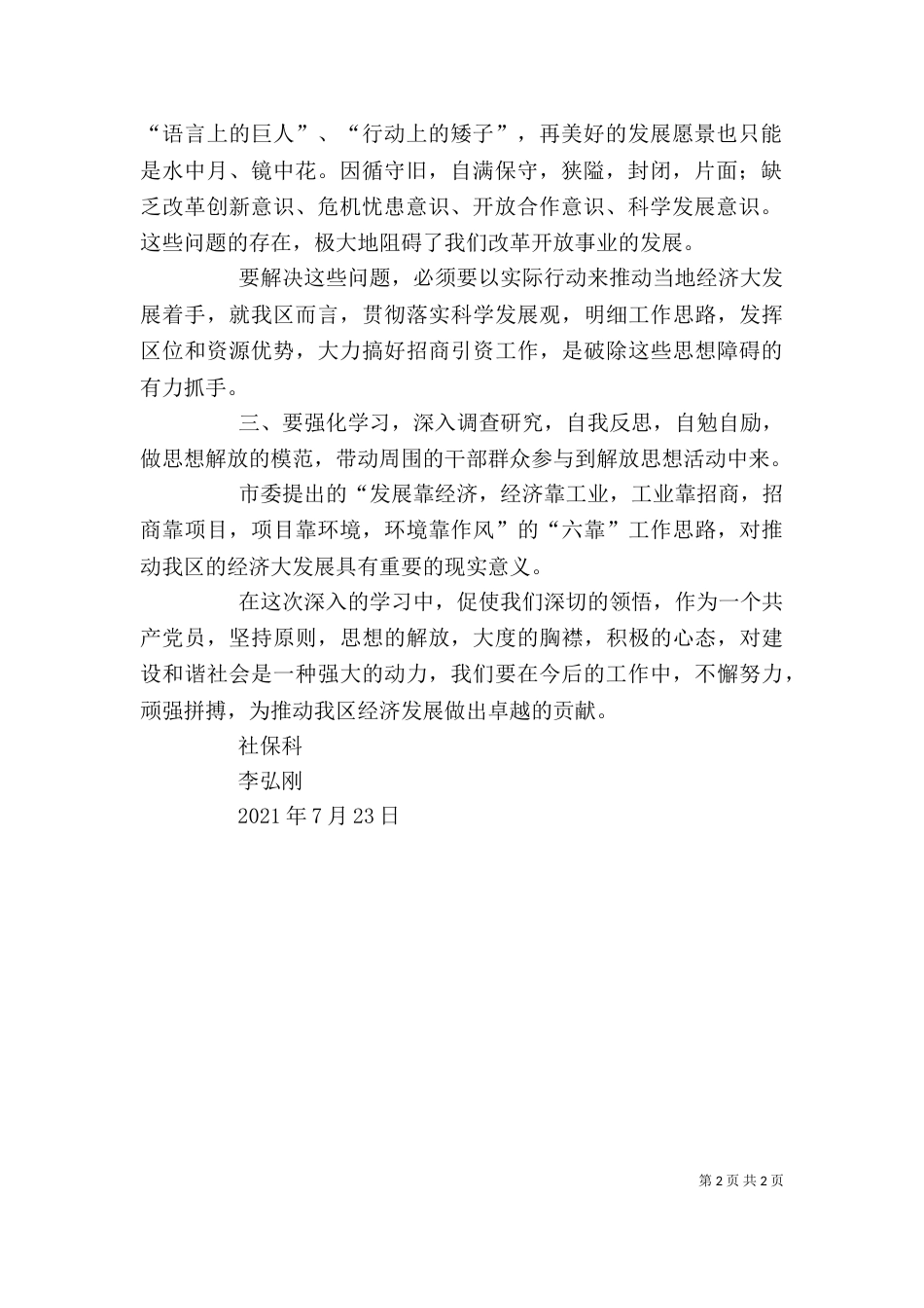 思想大解放心得体会（六）_第2页