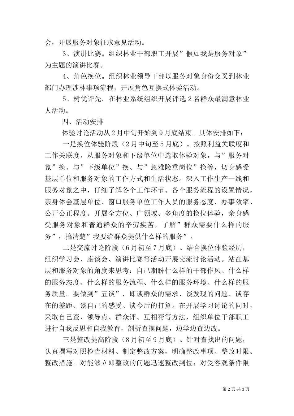 林业系统体验讨论工作方案（一）_第2页