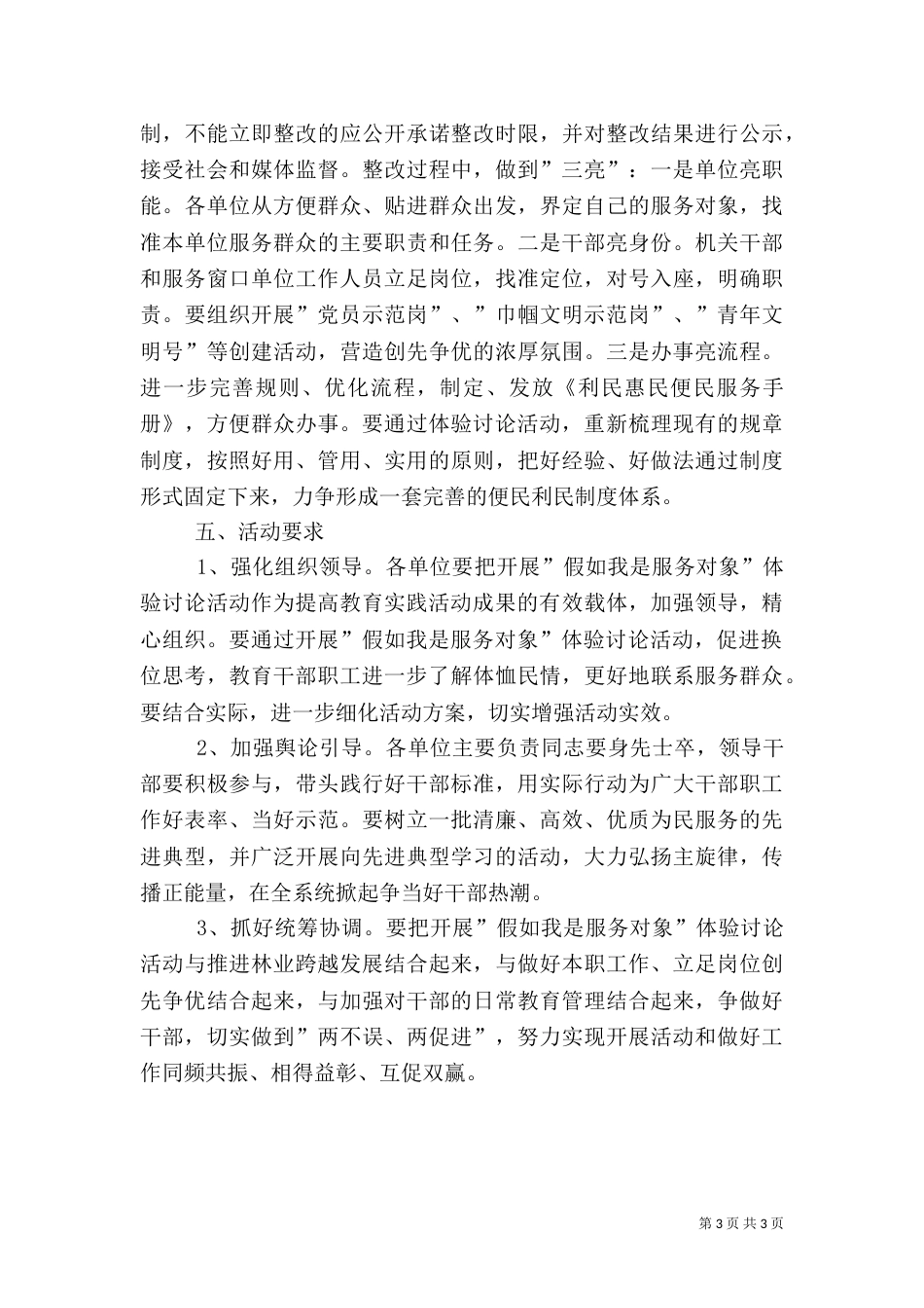 林业系统体验讨论工作方案（一）_第3页