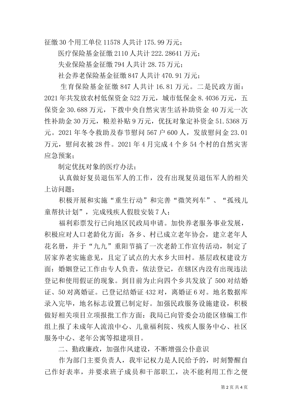 劳动和社会保障局局长2021年述职报告_第2页