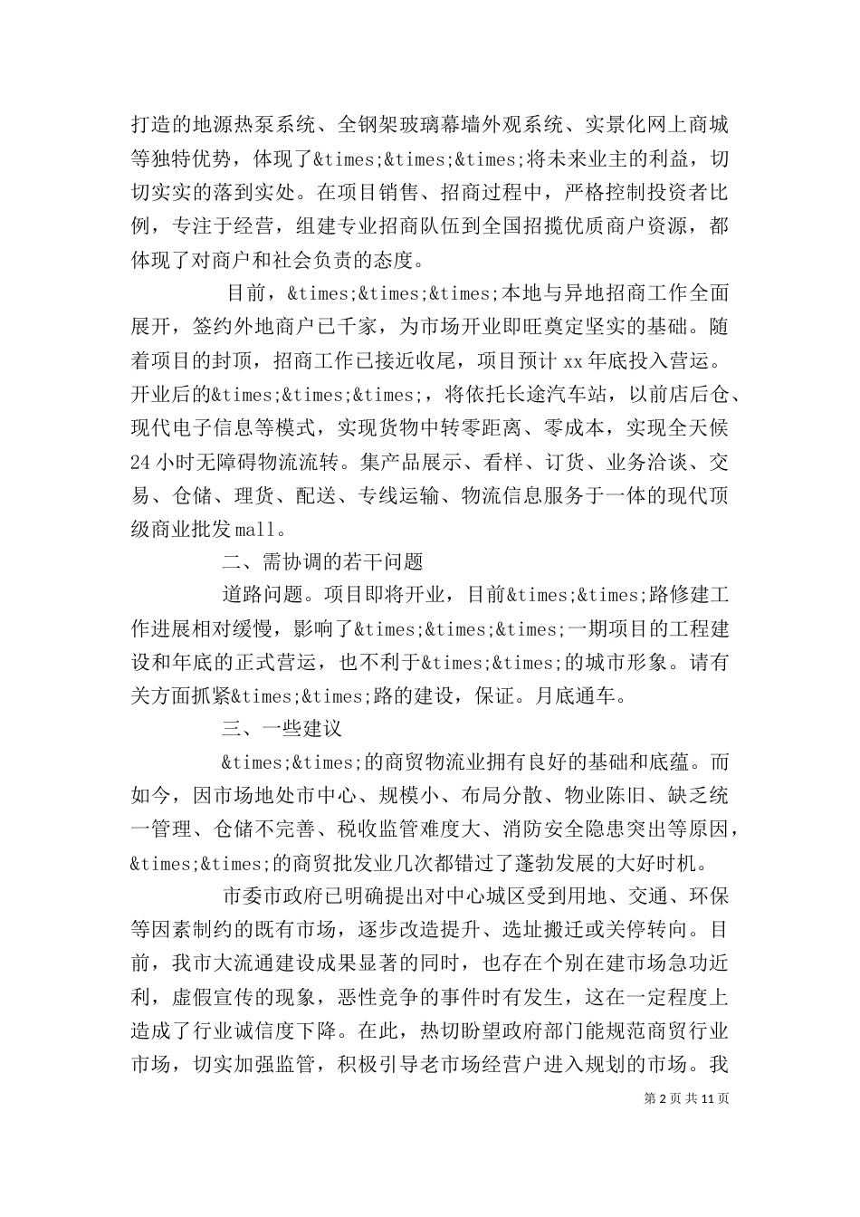 企业座谈会发言稿精选多篇_第2页