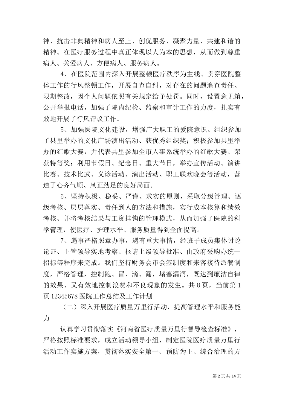 医院工作总结及工作计划_第2页