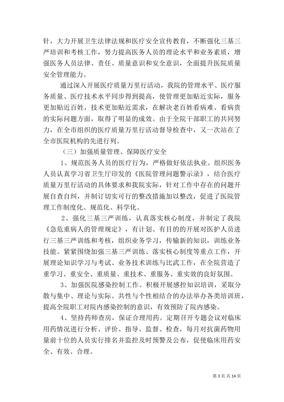 医院工作总结及工作计划_第3页