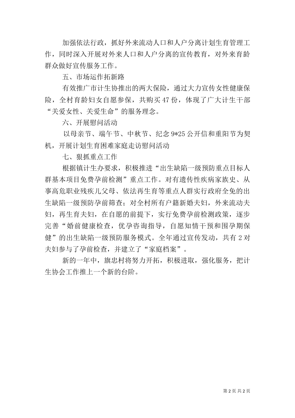 村计划生育工作总结报告_第2页