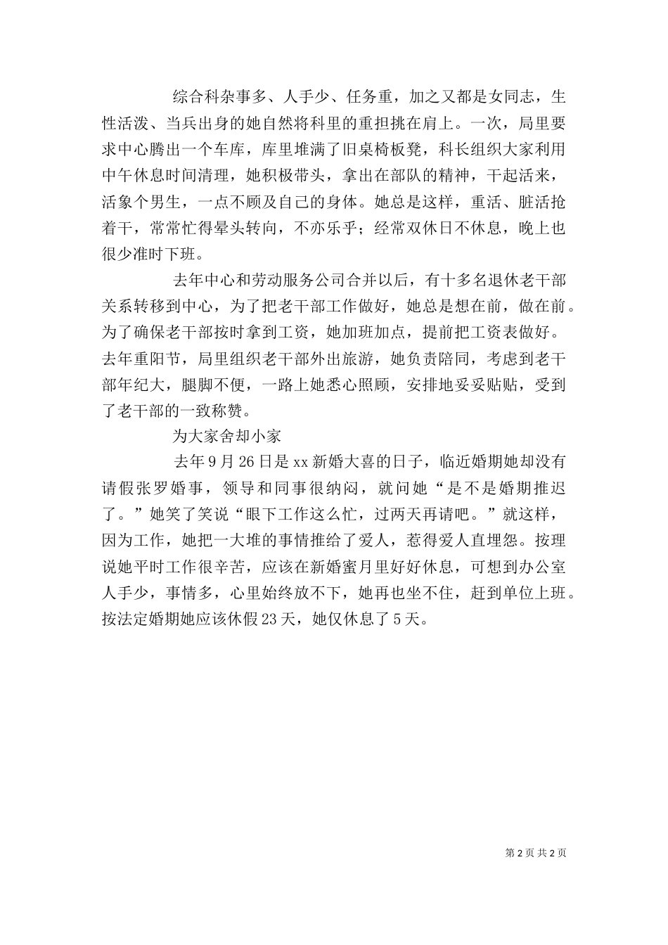 医保个人先进事迹（一）_第2页