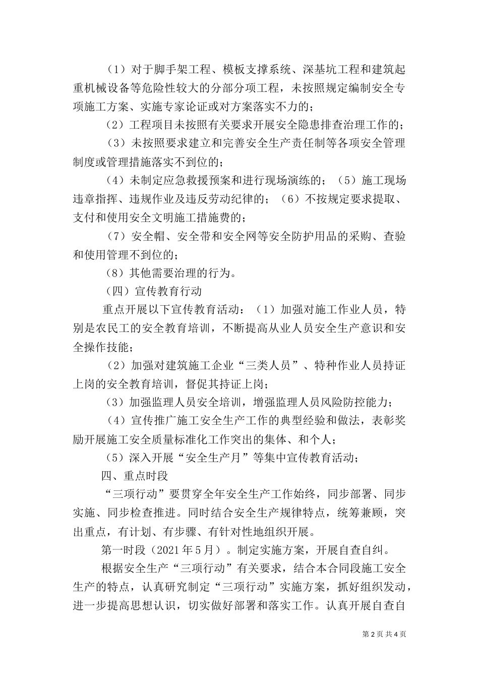 安全生产三项行动实施方案（三）_第2页