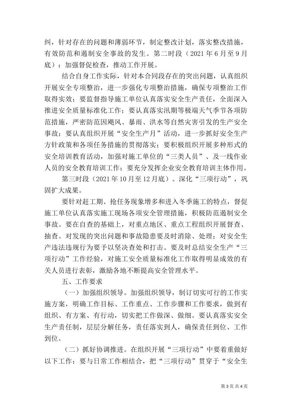 安全生产三项行动实施方案（三）_第3页