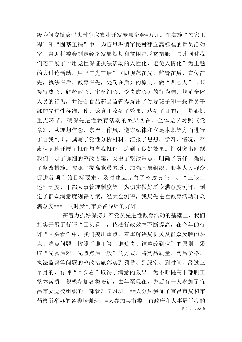 食品药监局长述职述廉报告_第2页