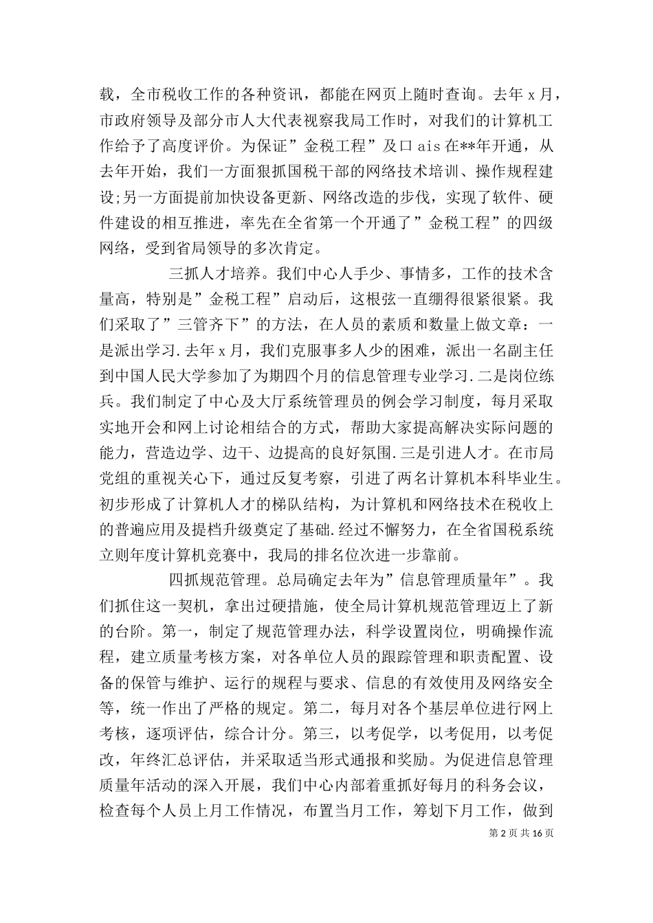 税务系统个人述职报告（一）_第2页