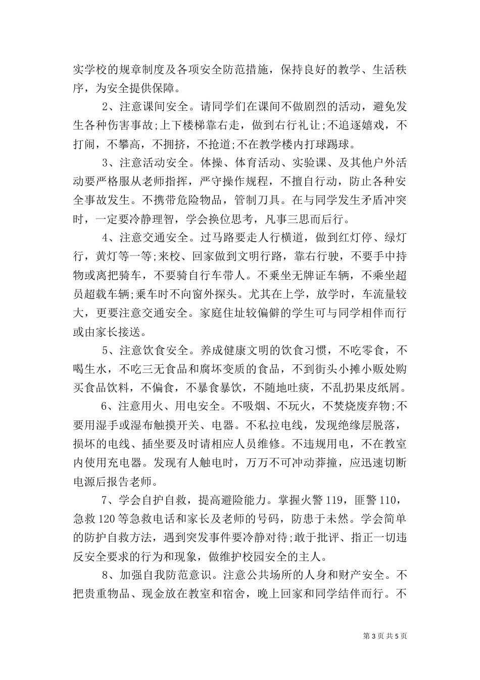 安全教育倡议书3篇_第3页