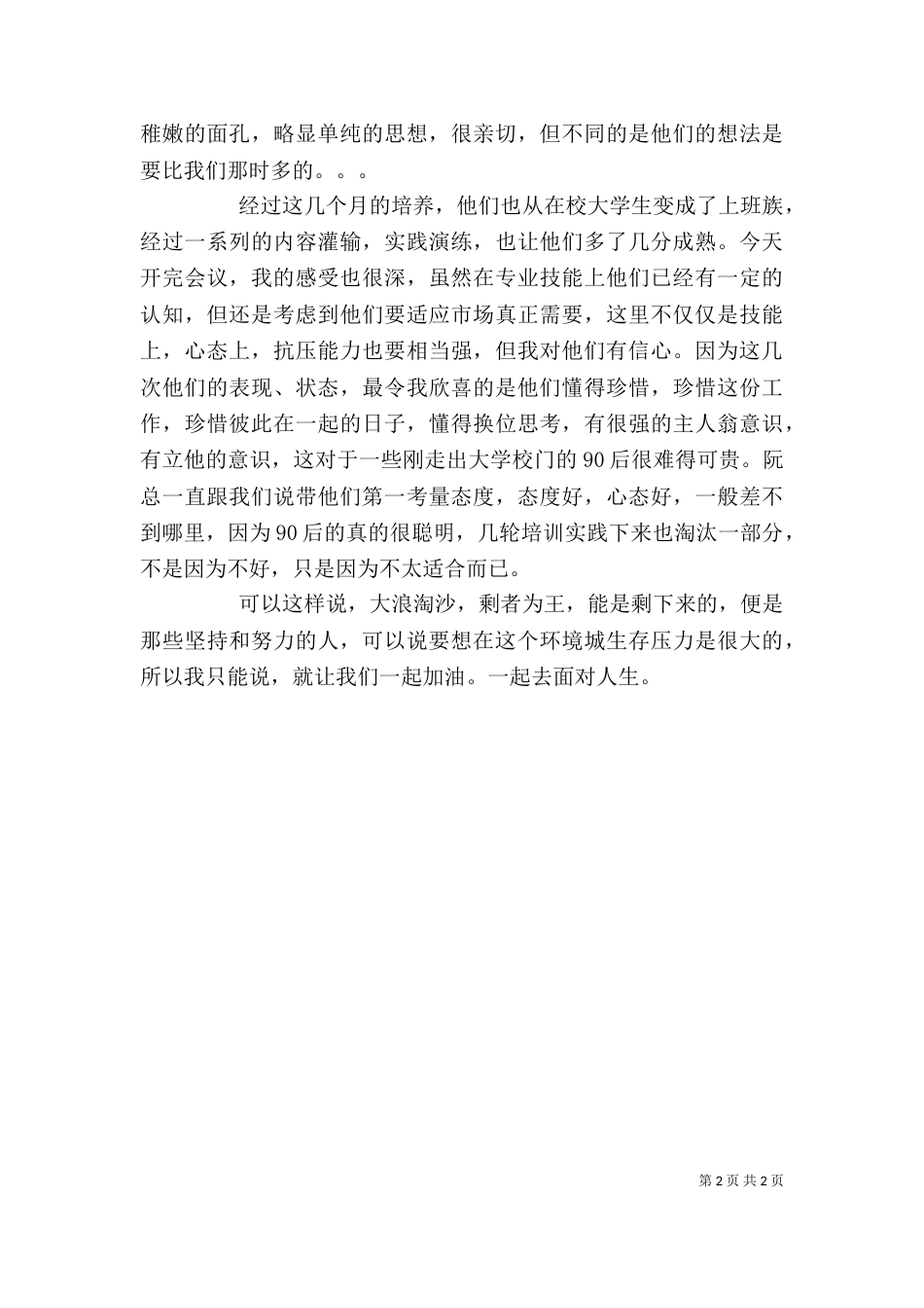 我的带管培训生述职报告（一）_第2页