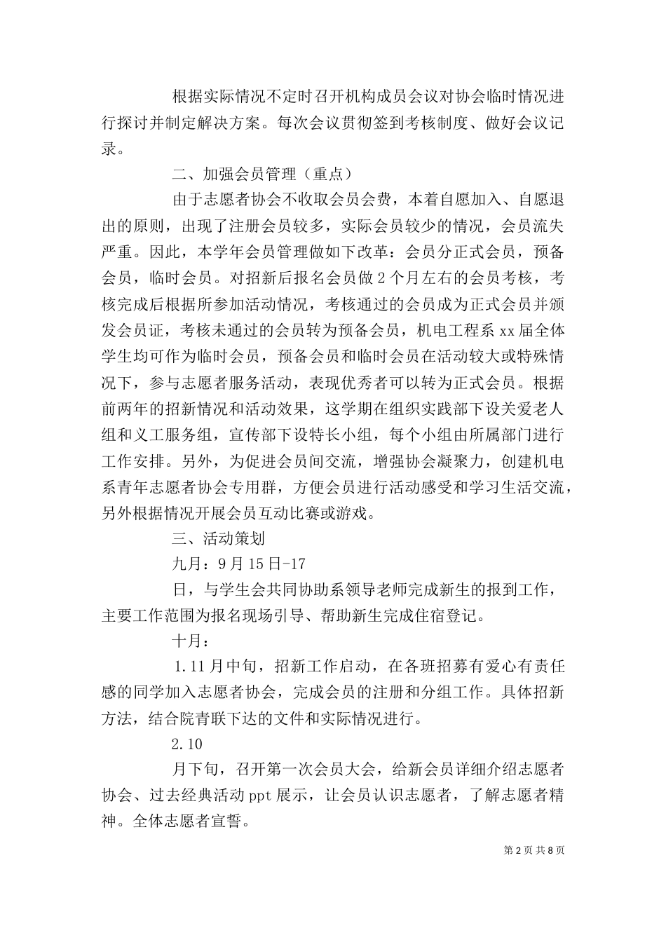 志愿者的工作计划怎样写_第2页