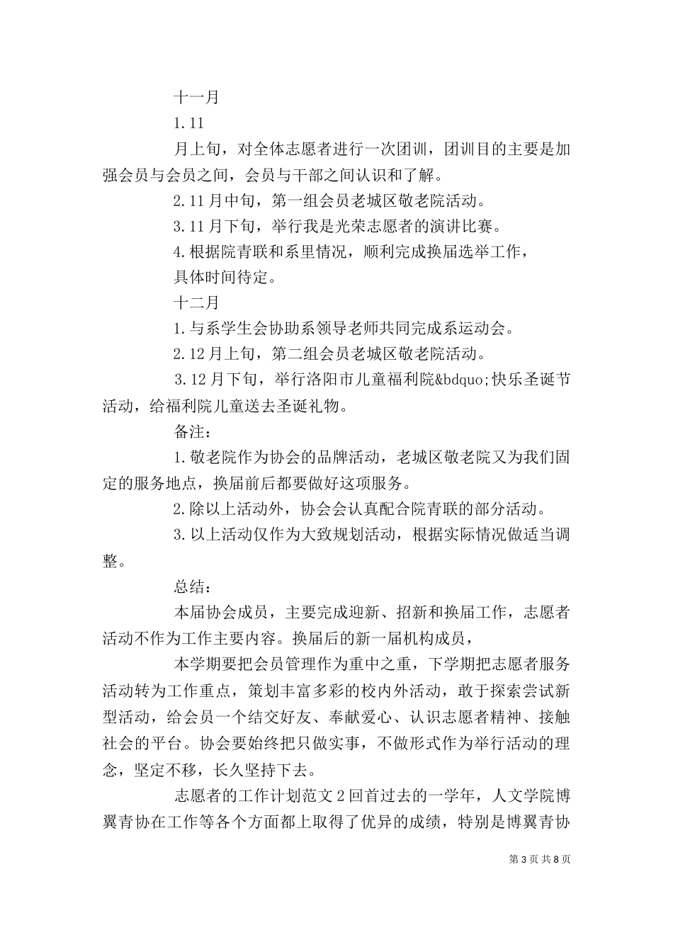 志愿者的工作计划怎样写_第3页