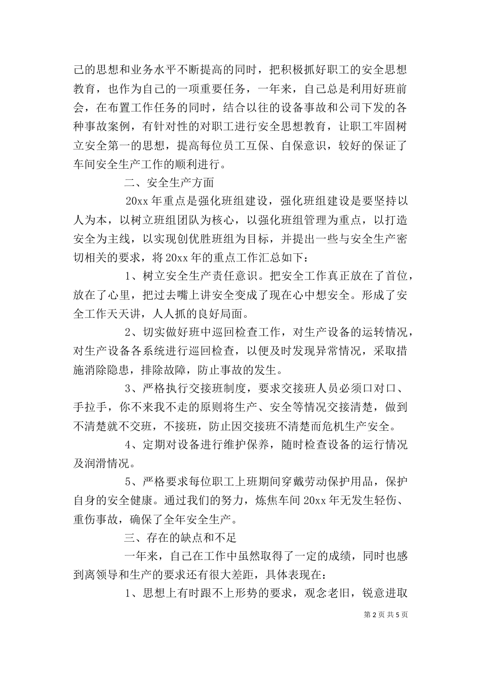 企业职工年度工作总结_第2页