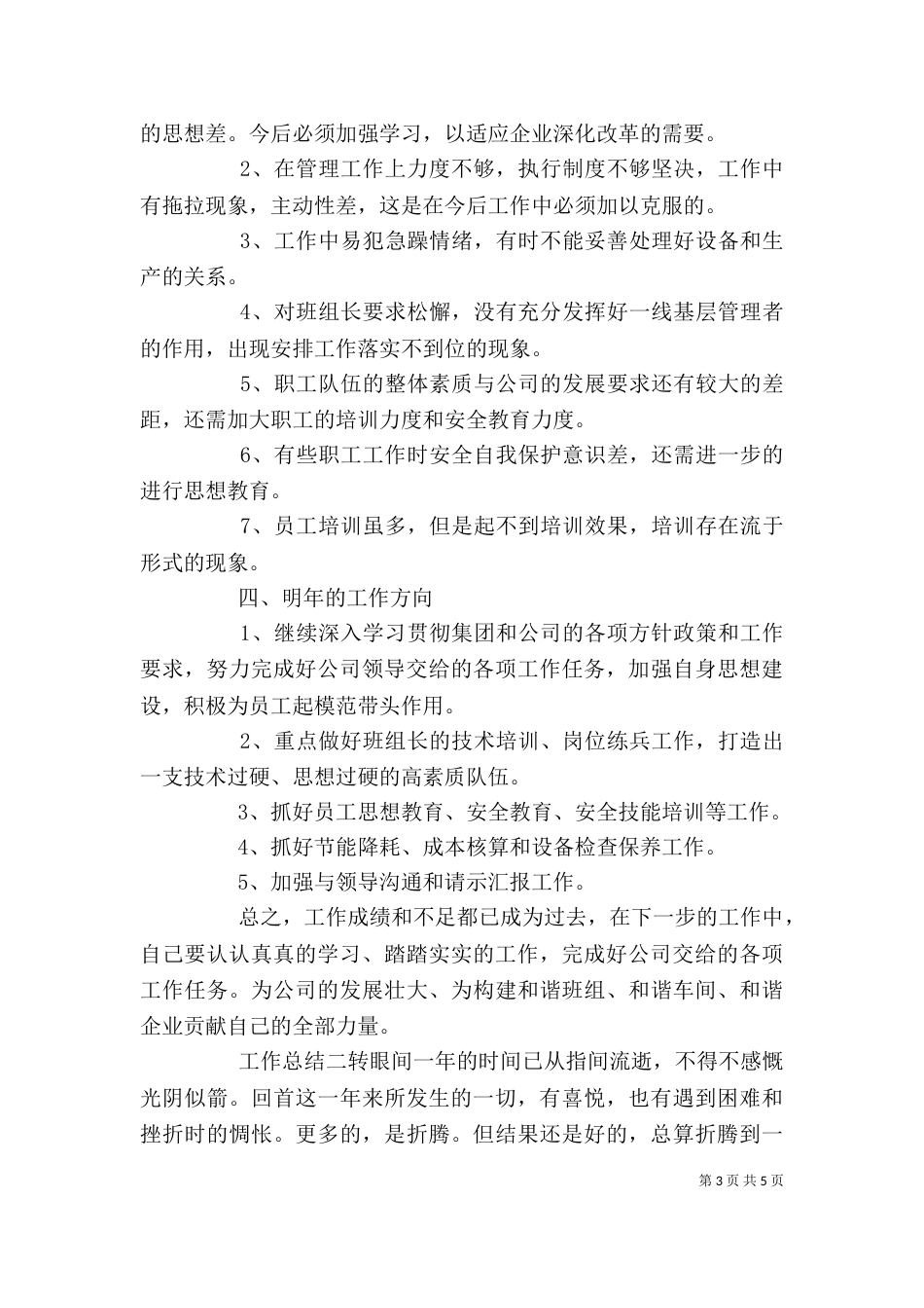企业职工年度工作总结_第3页