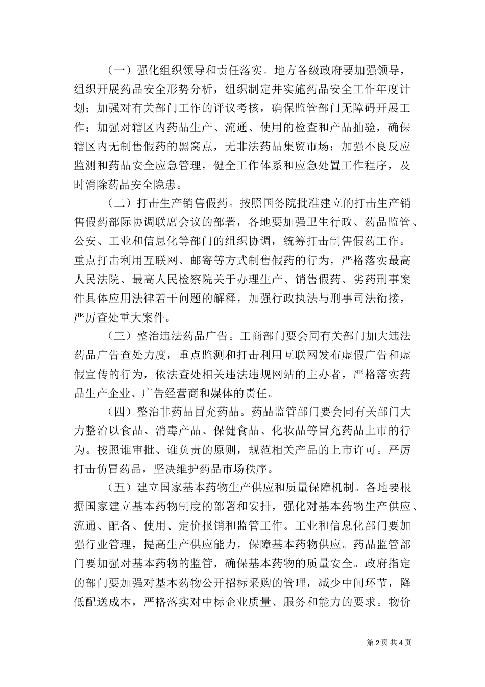 安全专项整治方案（七）_第2页