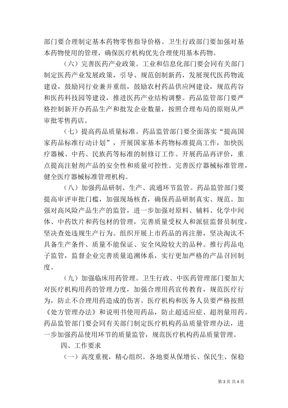 安全专项整治方案（七）_第3页