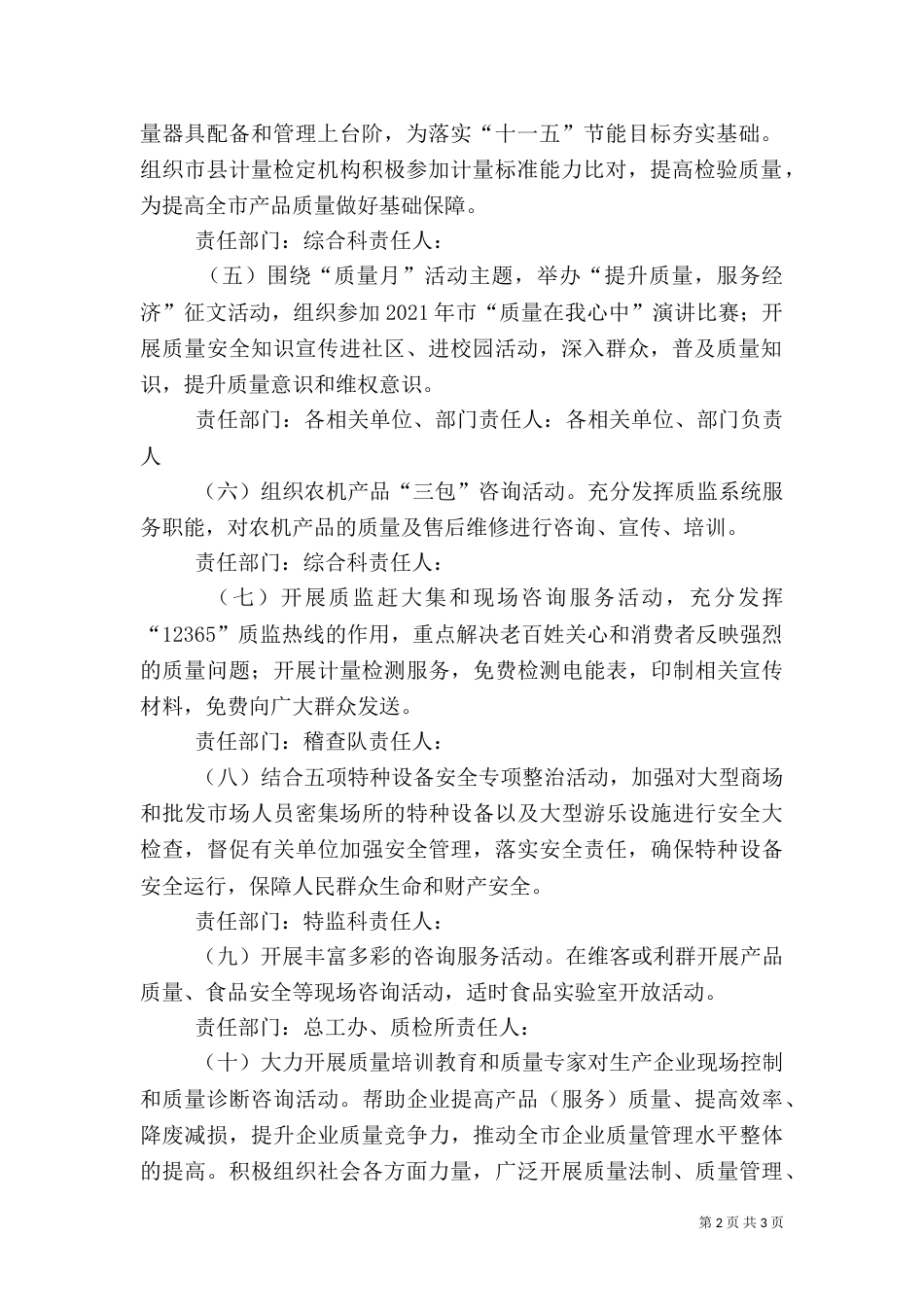 质监局质量活动方案_第2页